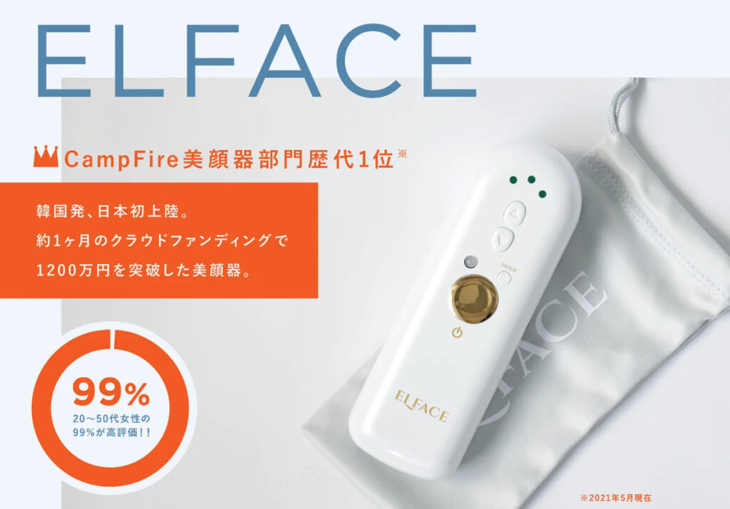 韓国発!ELFACE(エルフェイス)美顔器の効果や口コミ調べ ーお得な購入方法も紹介ー